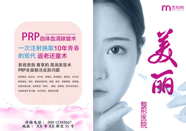 粉红简约美容整形美丽人生侧面整形医院宣传画册封面