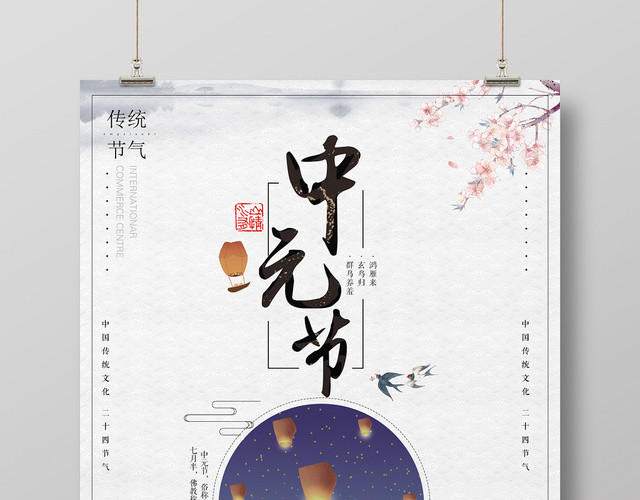 灰色浅色水墨中国风中元节鬼节纪念海报