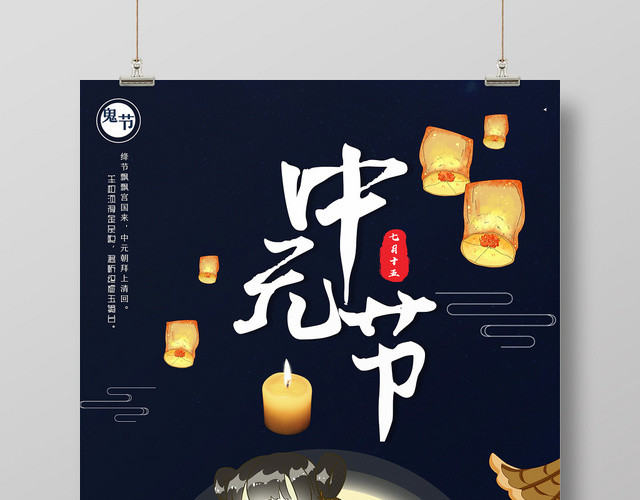黑色蓝色卡通中国风月夜中元节鬼节纪念海报