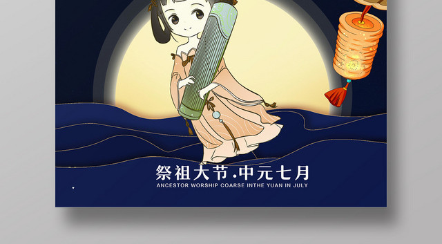 黑色蓝色卡通中国风月夜中元节鬼节纪念海报