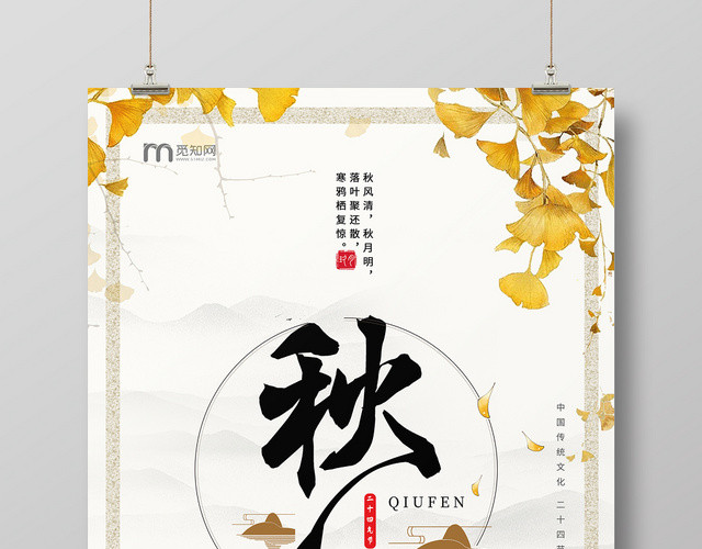 简约大气白色系二十四节气秋分中国传统文化海报
