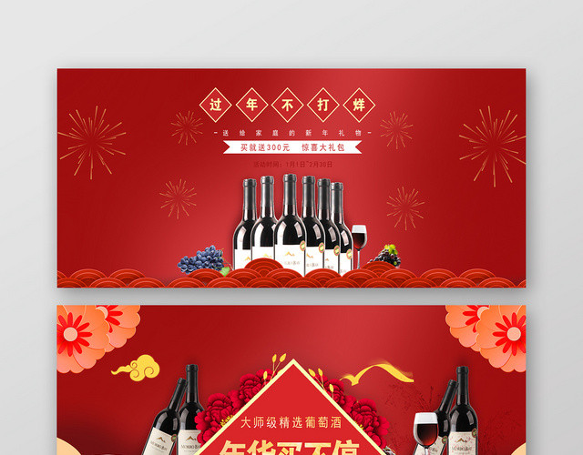 2020喜庆淘宝天猫电商年货节BANNER海报