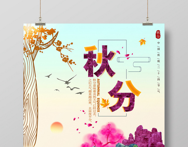 复古风绿色系二十四节气秋分中国传统文化海报