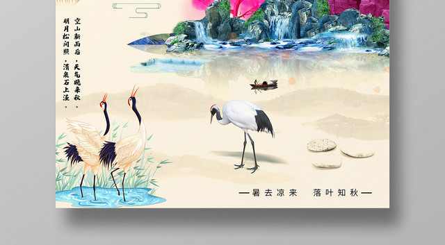 复古风绿色系二十四节气秋分中国传统文化海报