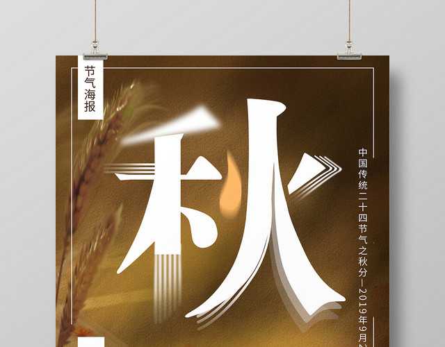 简约大气黄色系二十四节气秋分中国传统节日节气海报