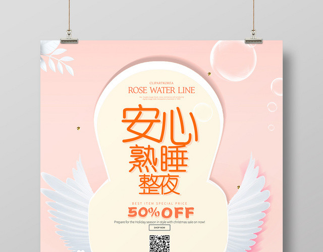 粉色卡通卫生巾产品海报
