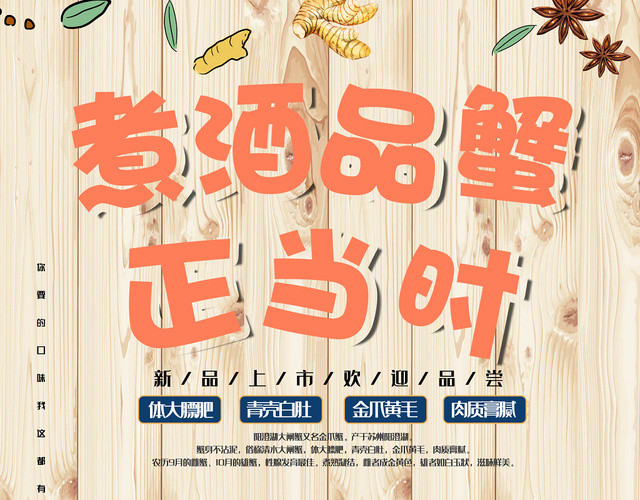 淡雅大气传统美食大闸蟹煮酒品蟹新品宣传海报