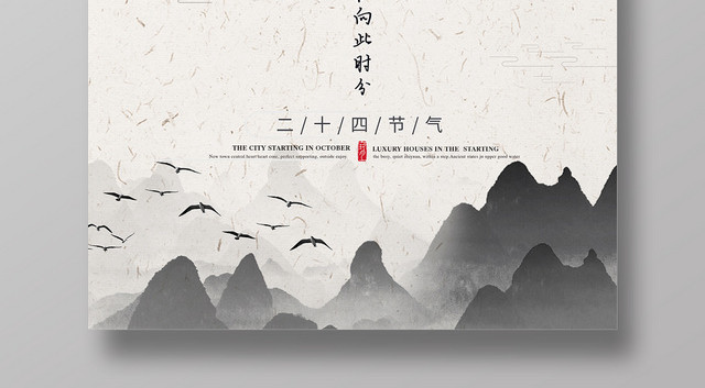 复古风白色系二十四节气秋分中国传统文化海报