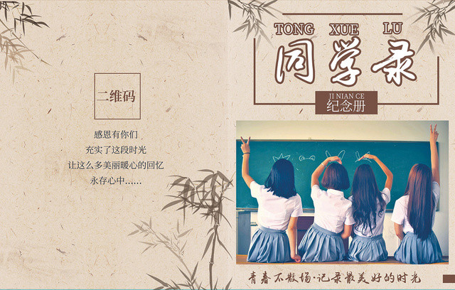 怀旧复古同学录毕业画册相册封面