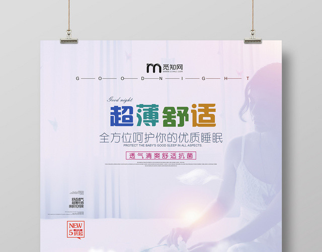 紫色创意卫生巾产品海报