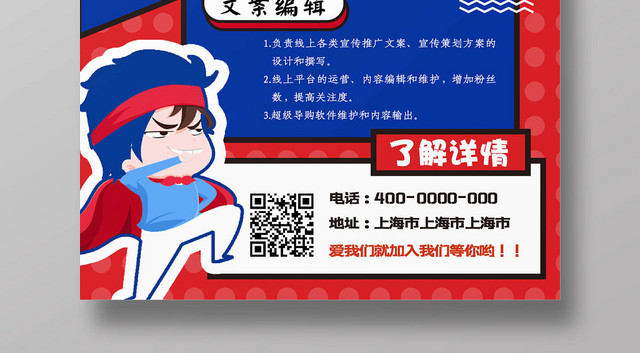 蓝色大气时尚创意全城寻人招聘海报