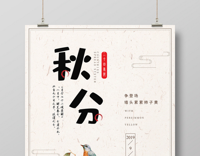 小清新白色系二十四节气秋分中国传统文化海报