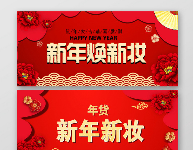 2020大气红色喜庆新年换新妆淘宝天猫电商年货节BANNER