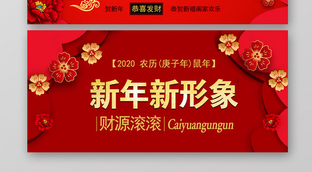 2020大气红色喜庆新年换新妆淘宝天猫电商年货节BANNER