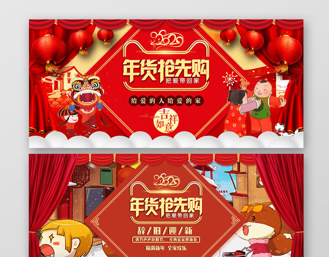 红色喜庆鼠年淘宝天猫电商年货节BANNER海报XUANCHU