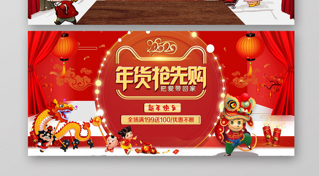 红色喜庆鼠年淘宝天猫电商年货节BANNER海报XUANCHU