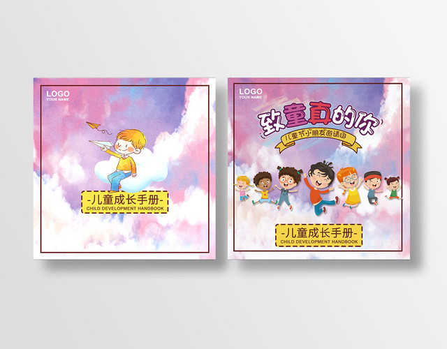 儿童插画治愈系水彩邀请函成长手册封面封底
