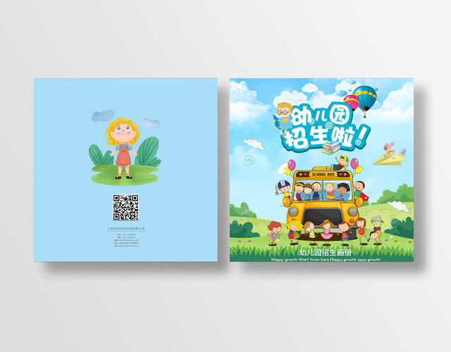 绿色清新儿童校车插画幼儿园招生画册封面