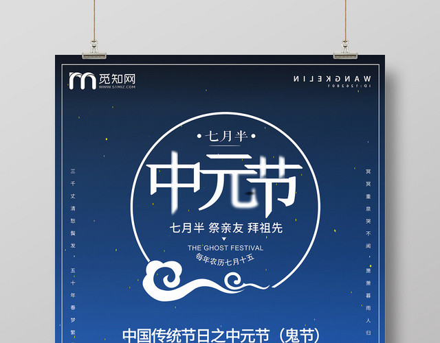 深蓝色深夜抽象简单中元节鬼节纪念海报