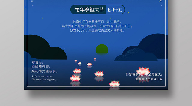深蓝色深夜抽象简单中元节鬼节纪念海报