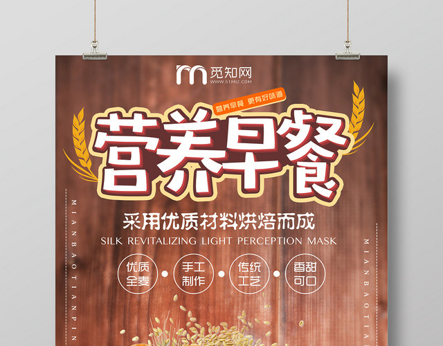 简约时尚面包店促销活动营养早餐宣传海报