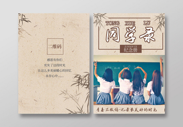 怀旧复古同学录毕业画册相册封面