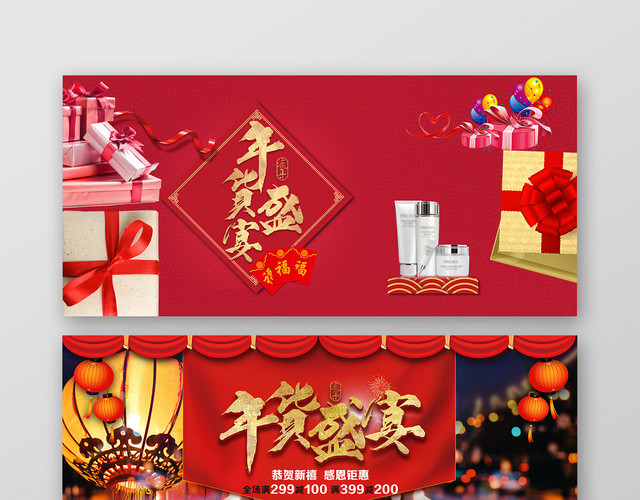 红色春节2020鼠年新年BANNER淘宝宣传海报