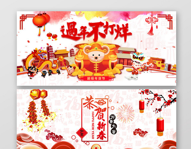 简约手绘淘宝天猫电商年货节BANNER海报创意