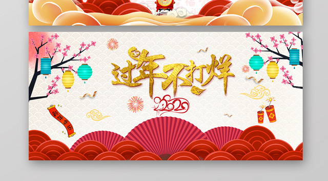 简约手绘淘宝天猫电商年货节BANNER海报创意