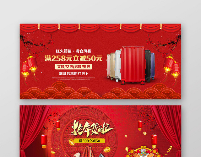 红色春节2020鼠年新年BANNER淘宝宣传海报