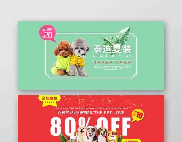 淘宝宠物店泰迪金毛小清新宠物用品促销BANNER