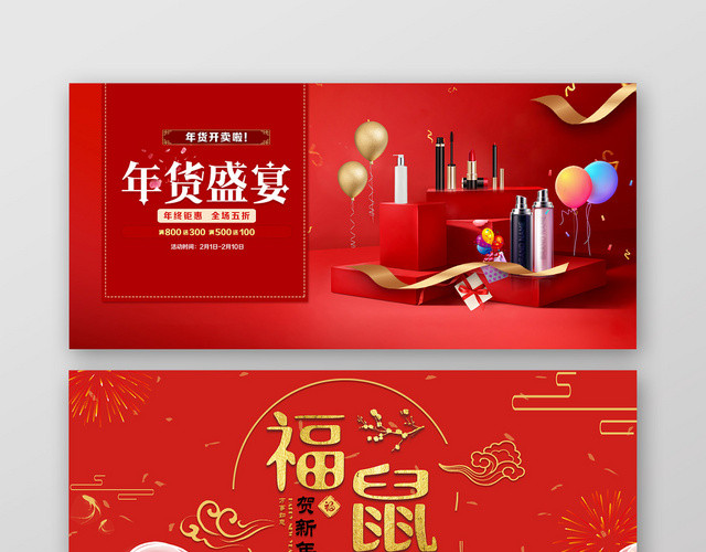 红色春节2020鼠年新年BANNER淘宝宣传海报