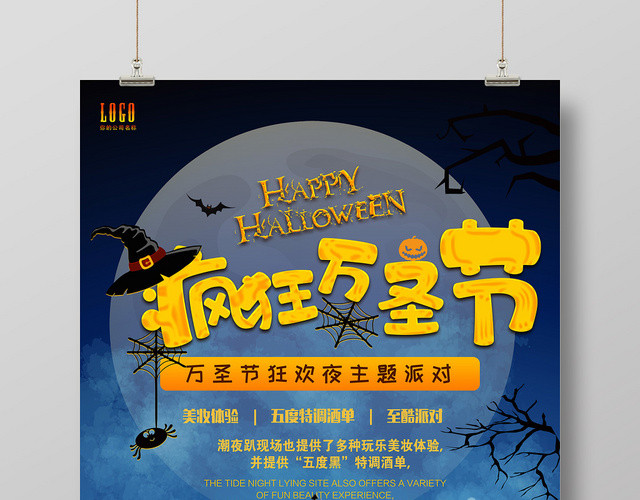 森林系疯狂万圣节主题派对海报