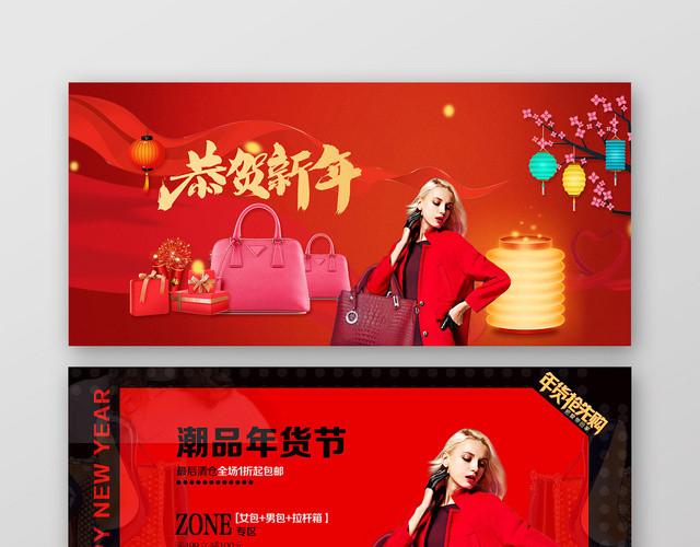 红色喜庆淘宝天猫电商年货节BANNER海报宣传