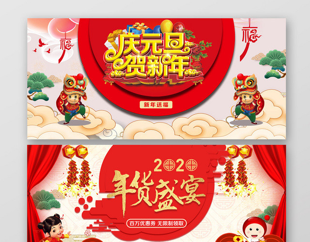 春节不打烊红色喜庆年货节年货盛宴过年不打烊新年BANNER海报