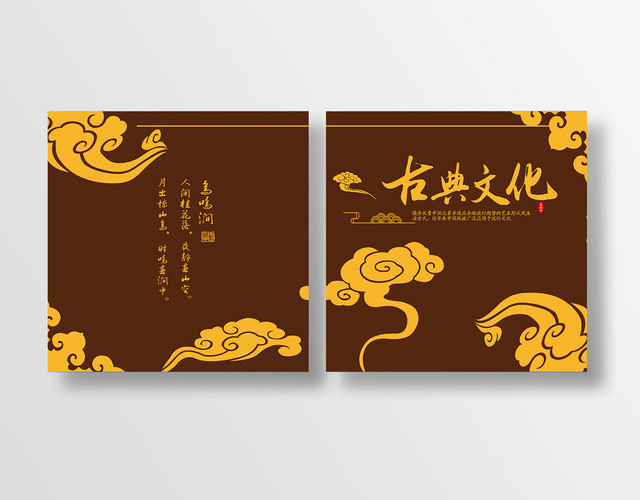 中国风古典文化宣传画册封面