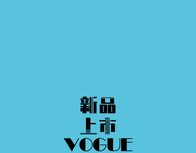 蓝色时尚潮流包包新品上市时装画册时尚画册封面设计