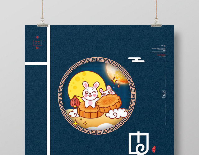 蓝色手绘风中秋佳节节日宣传海报