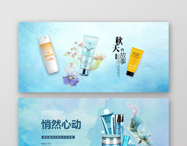 蓝色化妆品秋天淘宝天猫电商BANNER