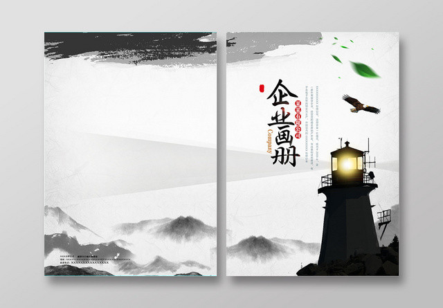 水墨风企业画册封面
