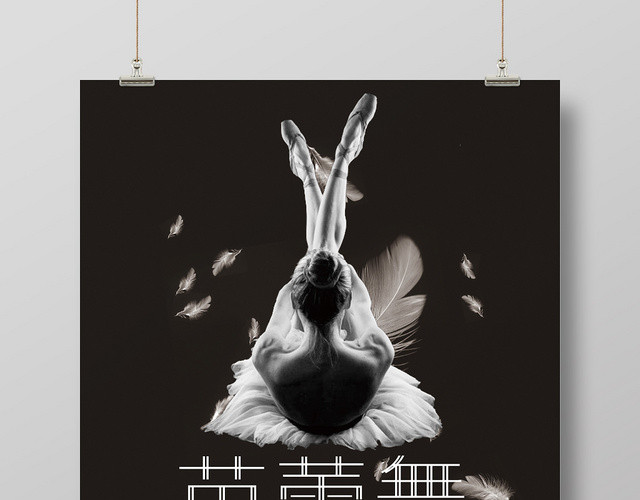 黑色唯美风芭蕾舞艺术班宣传海报