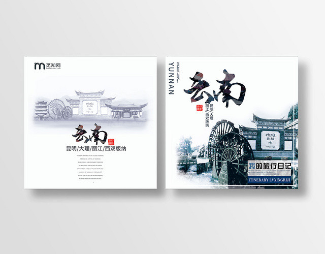 白色云南旅行日记摄影画册封面