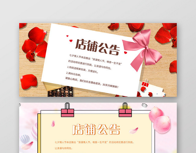 情人节电商唯美粉色系淘宝天猫七夕促销BANNER海报