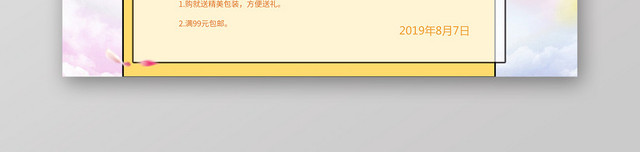 情人节电商唯美粉色系淘宝天猫七夕促销BANNER海报