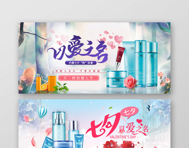 情人节电商唯美风淘宝天猫七夕促销BANNER海报