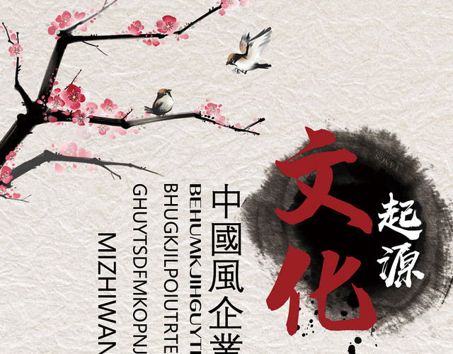 古风水墨中国风画册封面宣传