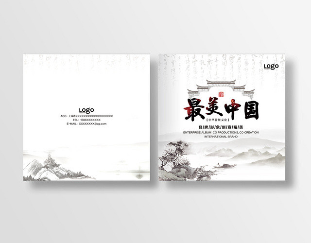 古风水墨中国风画册最美中国封面宣传