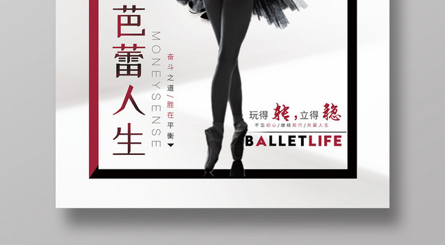 唯美风芭蕾人生宣传海报