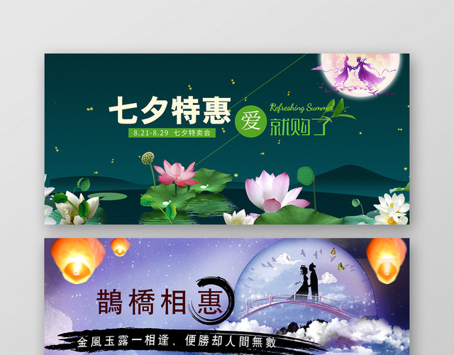 电商唯美淘宝天猫七夕促销BANNER海报
