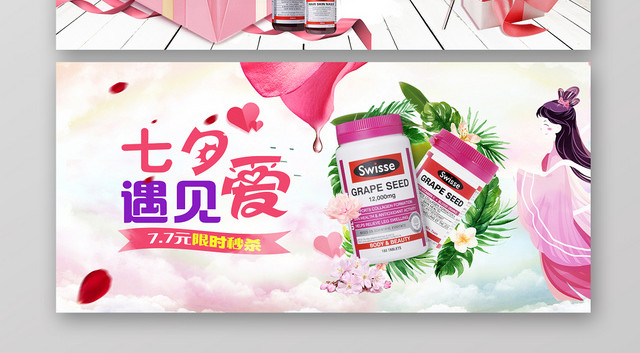 电商天猫淘宝天猫七夕促销BANNER海报